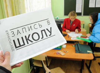 Стартует прием заявлений на зачисление детей в школы