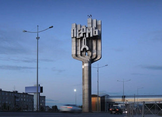 За 1500 до Перми