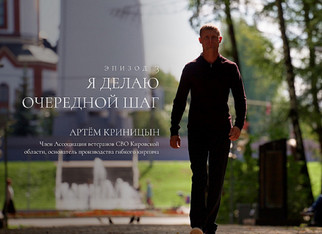 О ветеране СВО из Кировской области сняли мини-фильм