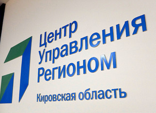 ЦУР выразил благодарность кировским СМИ за отказ от фейков