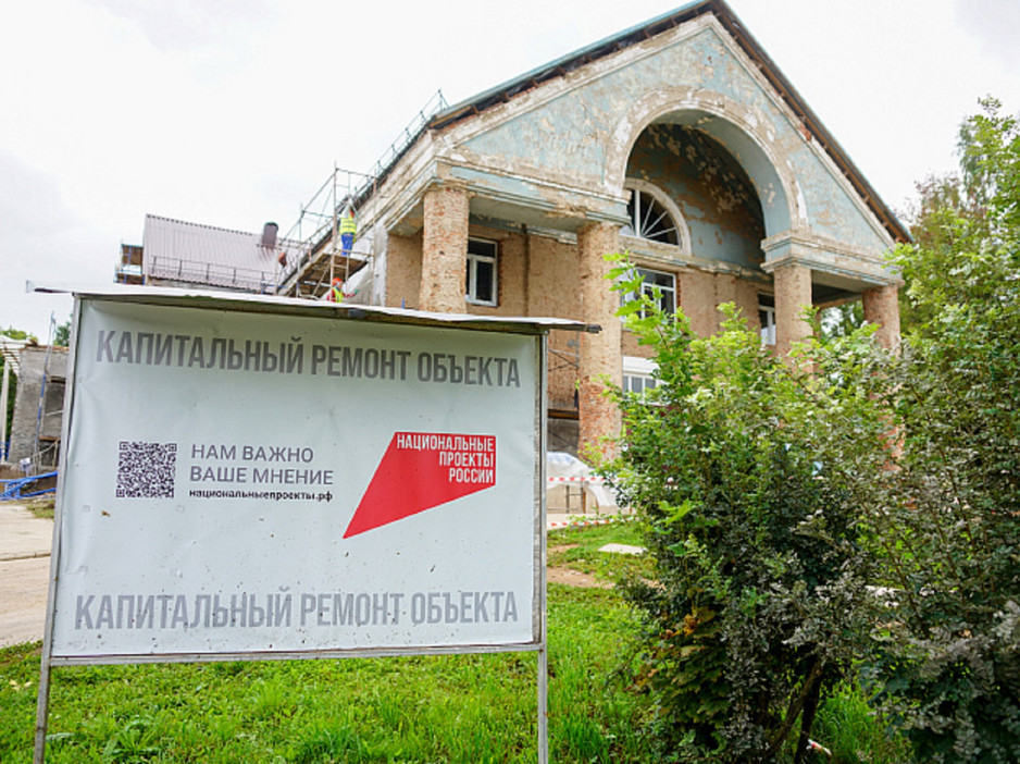В Кировской области на ремонты районных учреждений культуры выделено 270 млн рублей