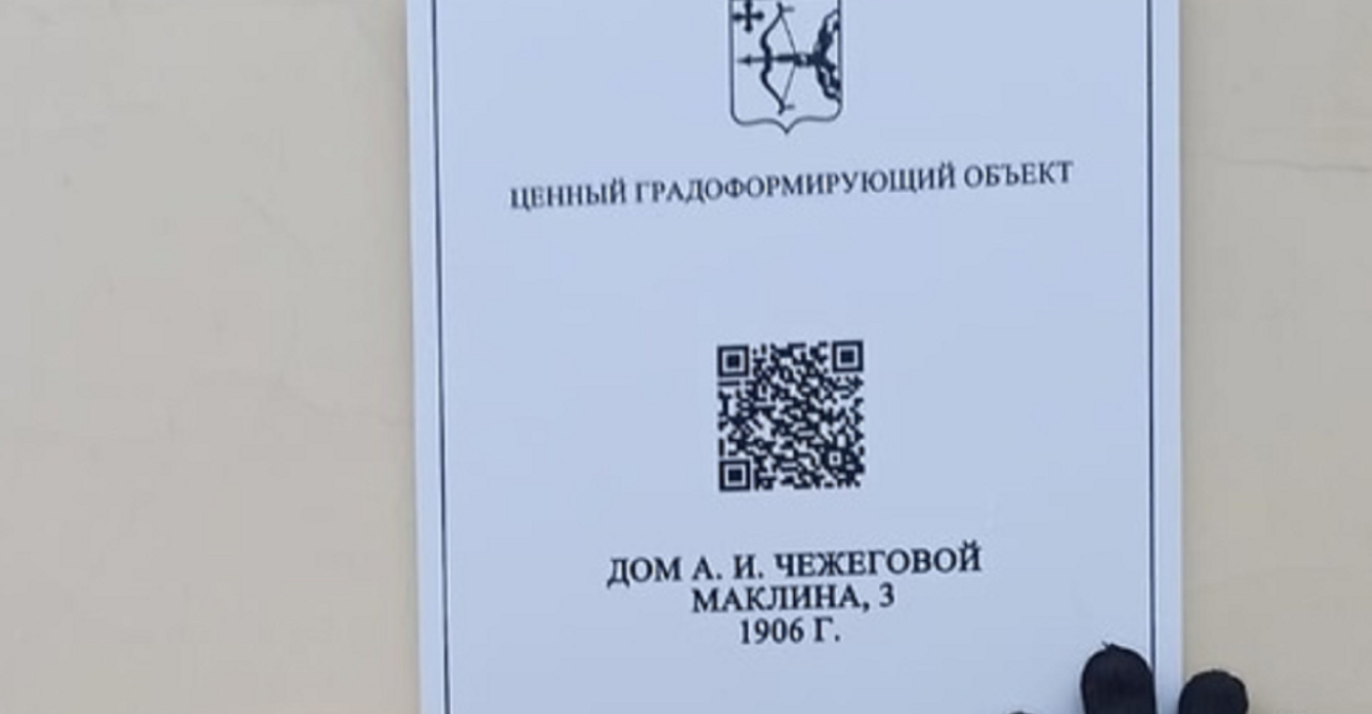 На старинных кировских домах появились таблички с QR-кодами