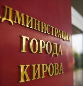 В Кирове обсуждают возможности сокращения аварий на коммунальных сетях