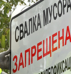 Установка видеонаблюдения у несанкционированных свалок