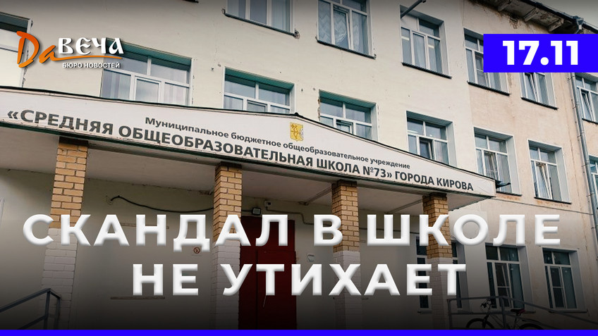 Видео новость