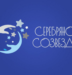 Определены победители конкурса «Серебряное созвездие 2025»