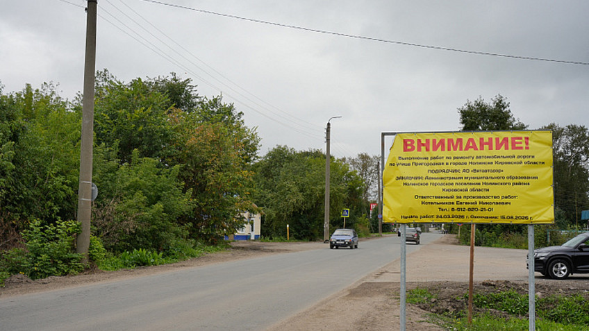 Улицу Пригородную в Нолинске по «Дорожному миллиарду» привели в порядок