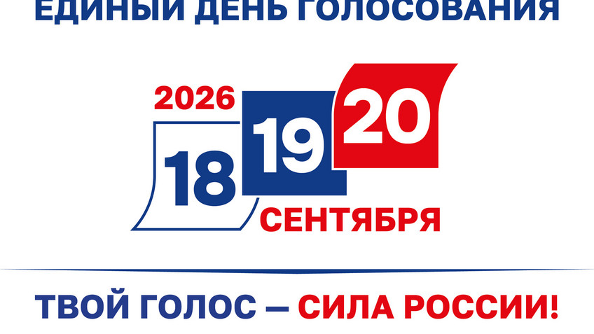 Кировская область готовится к выборам