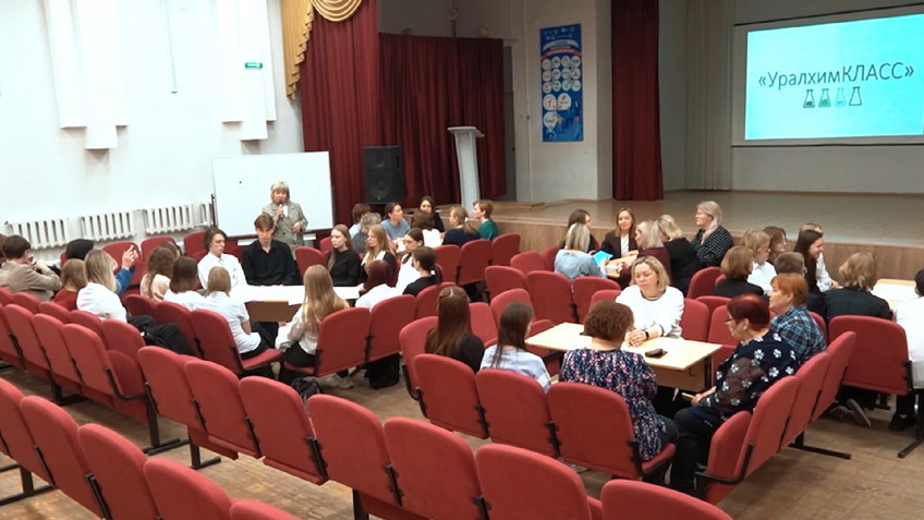 Школы Кирово-Чепецка активно готовятся к конкурсу «УралхимКЛАСС»