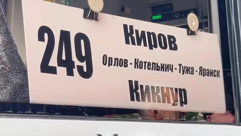 Автобус Киров Кикнур перевез около 26 тысяч пассажиров