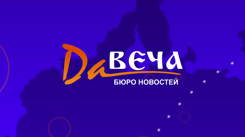 БН «Давеча» от 16.04.2026